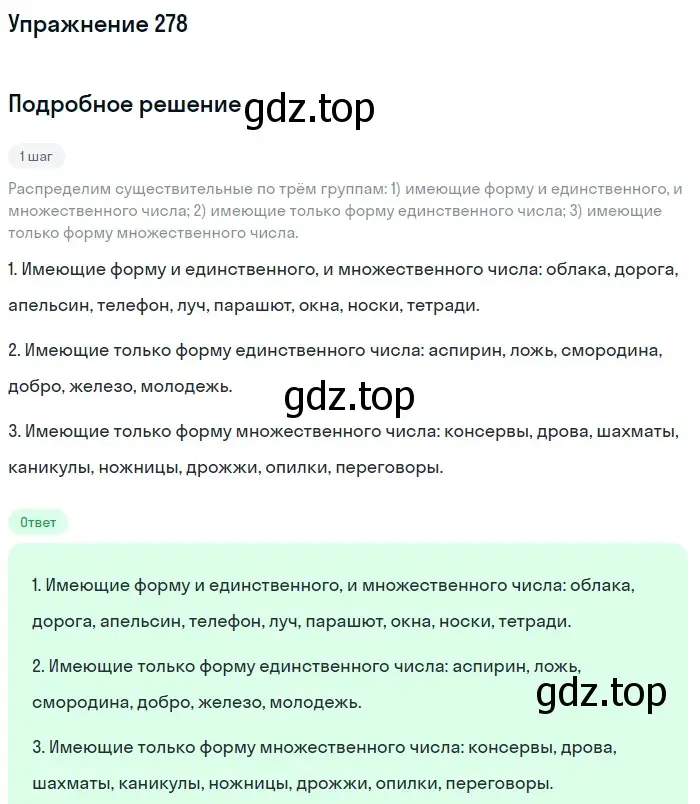 Решение 2. ноомер 278 (страница 122) гдз по русскому языку 6 класс Рыбченкова, Александрова, учебник 1 часть