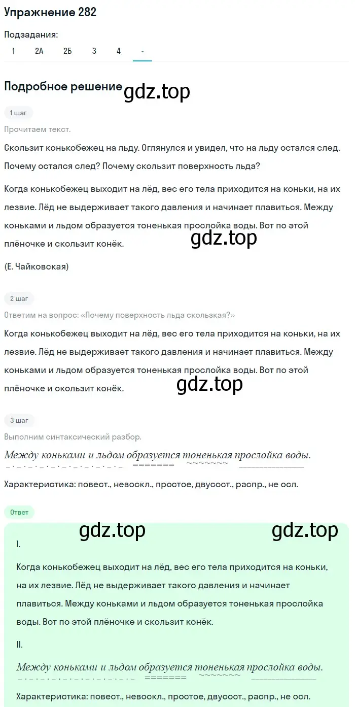 Решение 2. ноомер 282 (страница 123) гдз по русскому языку 6 класс Рыбченкова, Александрова, учебник 1 часть