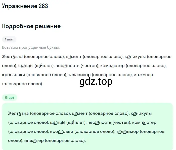 Решение 2. ноомер 283 (страница 124) гдз по русскому языку 6 класс Рыбченкова, Александрова, учебник 1 часть