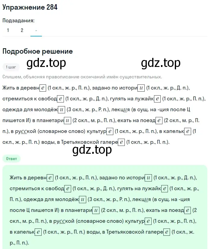 Решение 2. ноомер 284 (страница 124) гдз по русскому языку 6 класс Рыбченкова, Александрова, учебник 1 часть