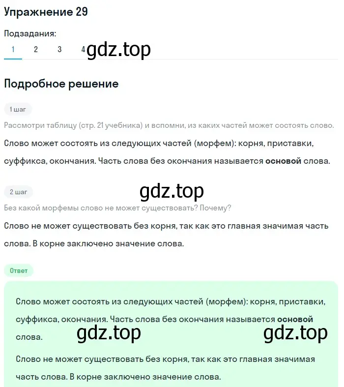 Решение 2. ноомер 29 (страница 21) гдз по русскому языку 6 класс Рыбченкова, Александрова, учебник 1 часть