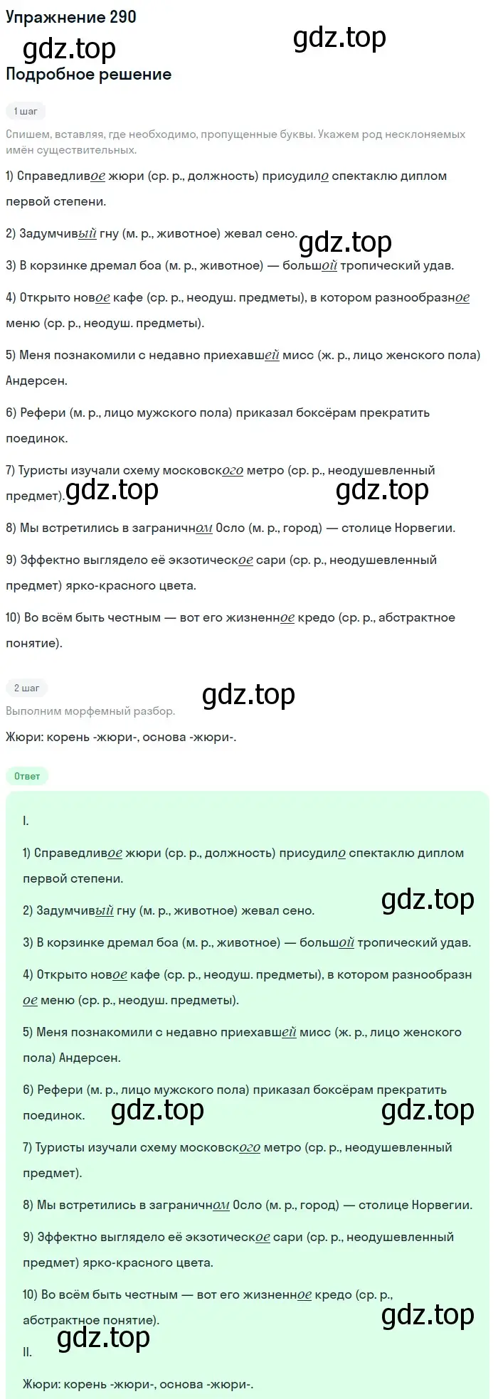 Решение 2. ноомер 290 (страница 127) гдз по русскому языку 6 класс Рыбченкова, Александрова, учебник 1 часть