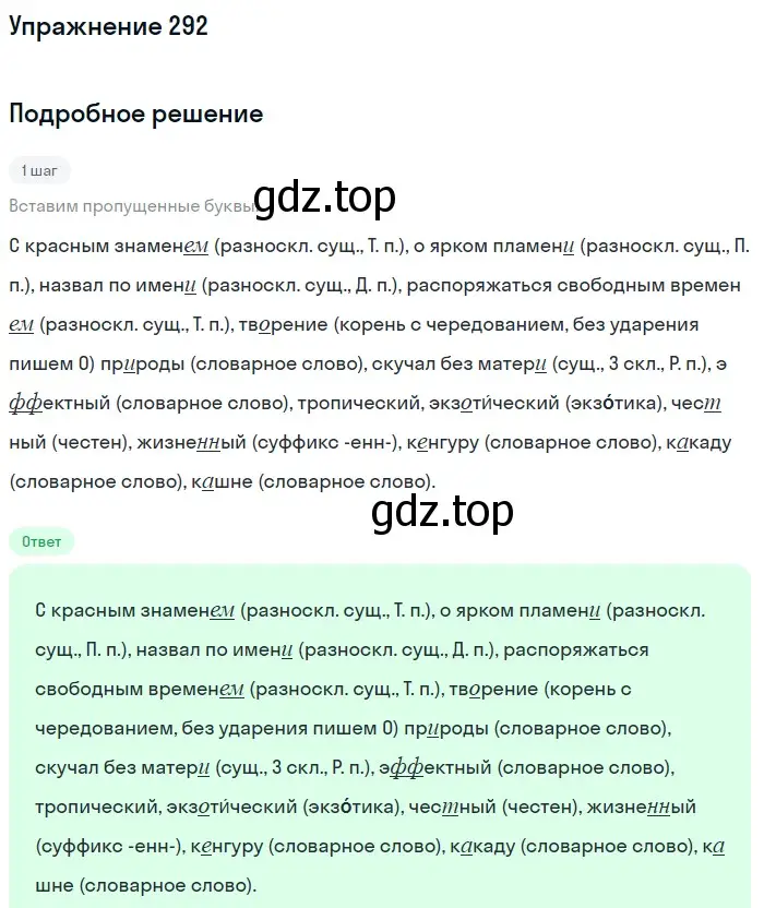 Решение 2. ноомер 292 (страница 128) гдз по русскому языку 6 класс Рыбченкова, Александрова, учебник 1 часть