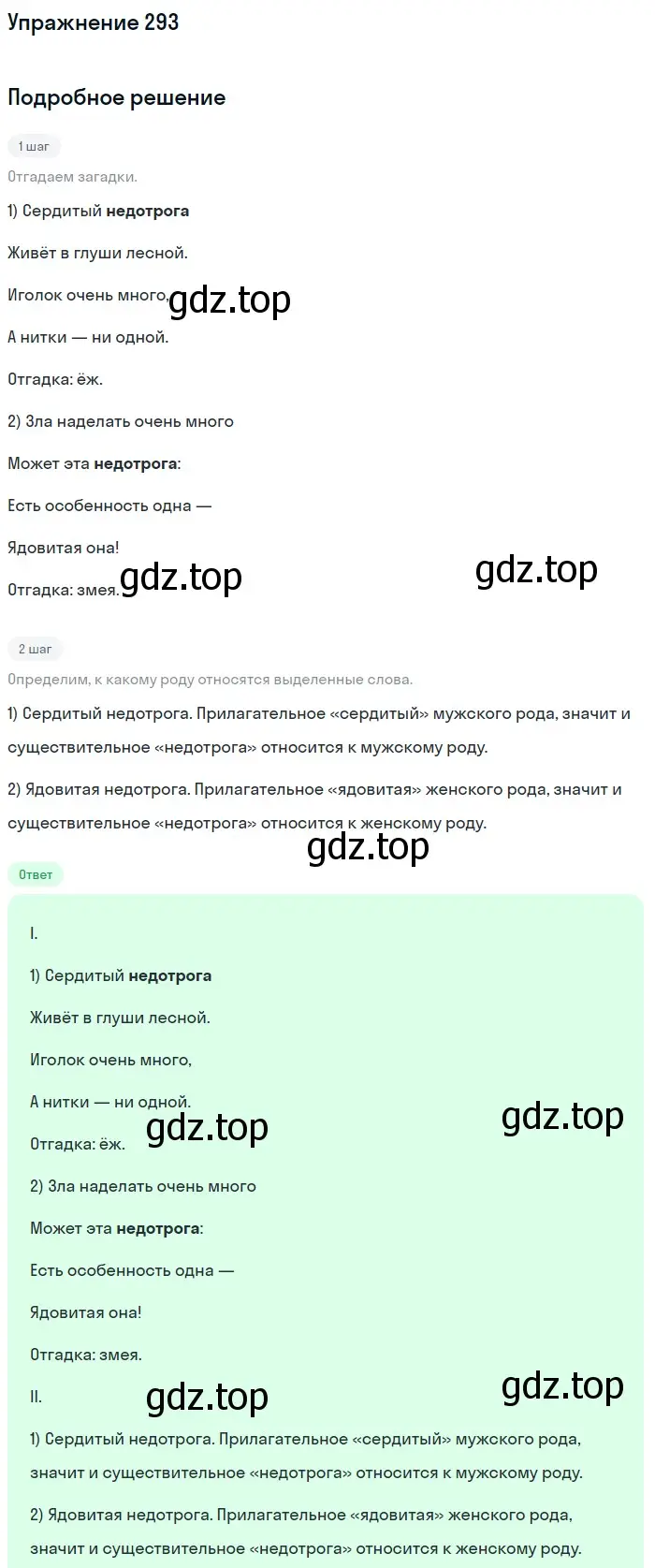 Решение 2. ноомер 293 (страница 128) гдз по русскому языку 6 класс Рыбченкова, Александрова, учебник 1 часть