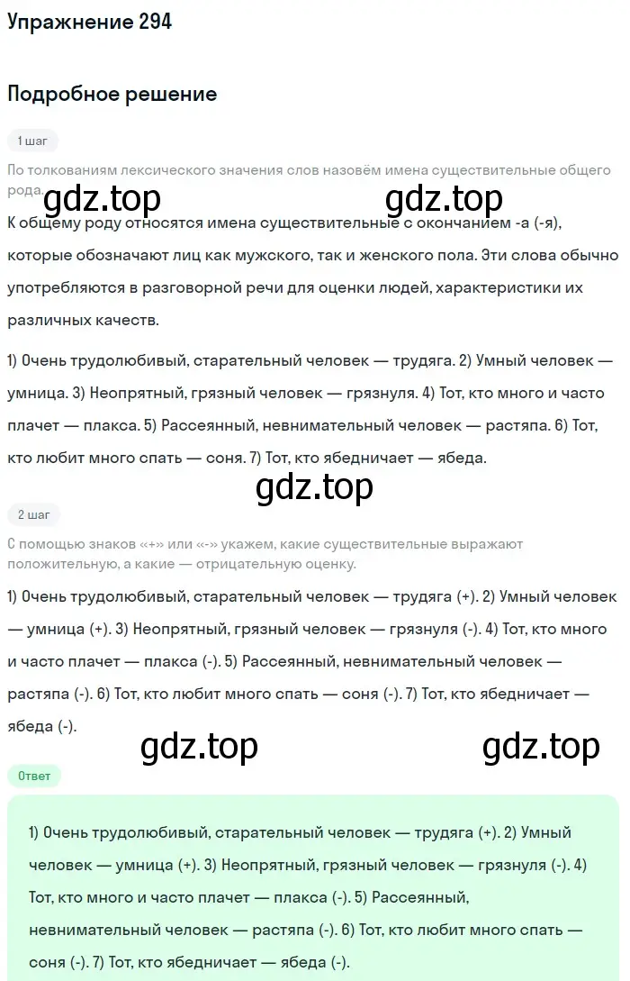 Решение 2. ноомер 294 (страница 128) гдз по русскому языку 6 класс Рыбченкова, Александрова, учебник 1 часть