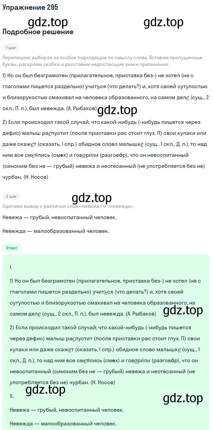 Решение 2. ноомер 295 (страница 129) гдз по русскому языку 6 класс Рыбченкова, Александрова, учебник 1 часть