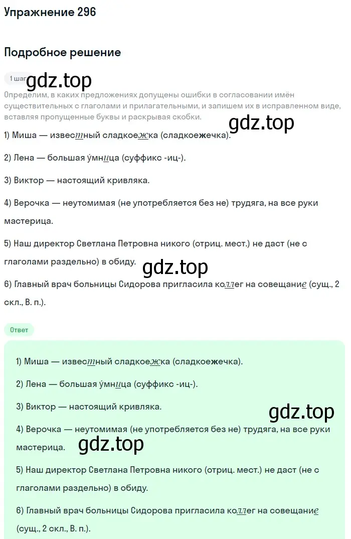 Решение 2. ноомер 296 (страница 129) гдз по русскому языку 6 класс Рыбченкова, Александрова, учебник 1 часть