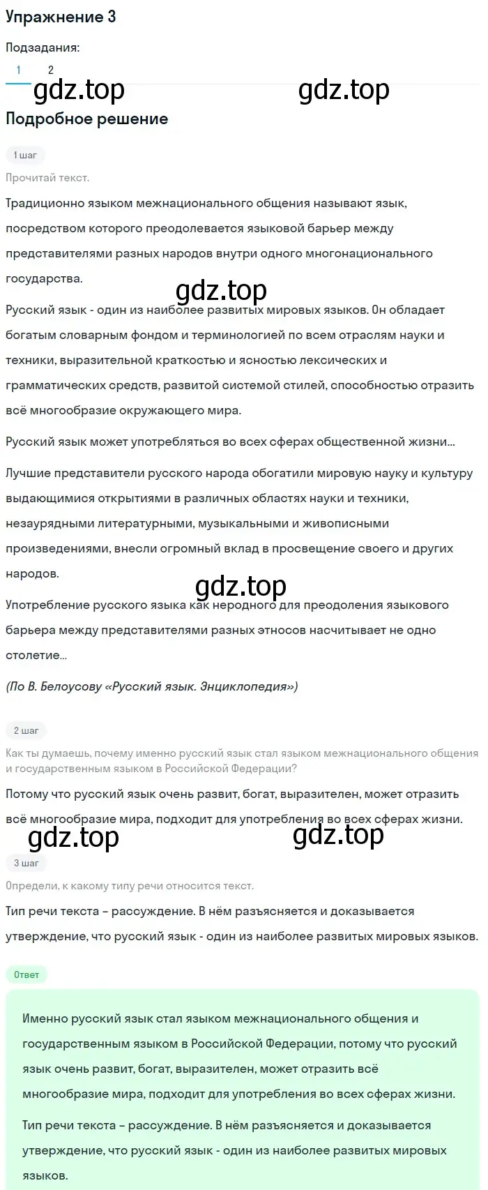 Решение 2. ноомер 3 (страница 6) гдз по русскому языку 6 класс Рыбченкова, Александрова, учебник 1 часть