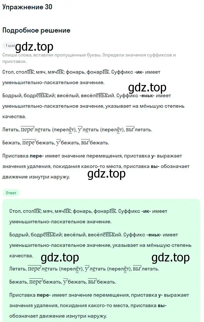 Решение 2. ноомер 30 (страница 22) гдз по русскому языку 6 класс Рыбченкова, Александрова, учебник 1 часть