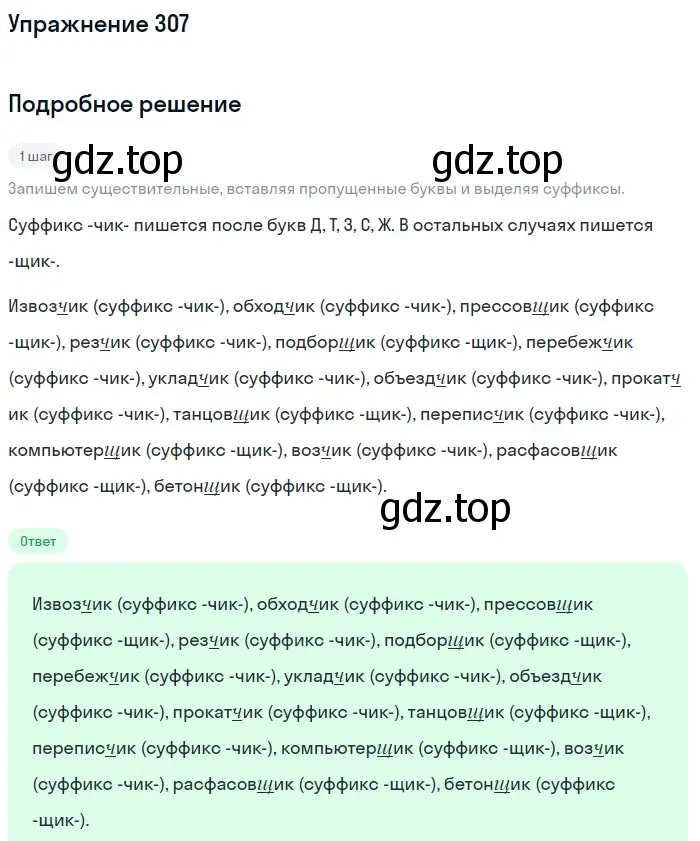Решение 2. ноомер 307 (страница 134) гдз по русскому языку 6 класс Рыбченкова, Александрова, учебник 1 часть