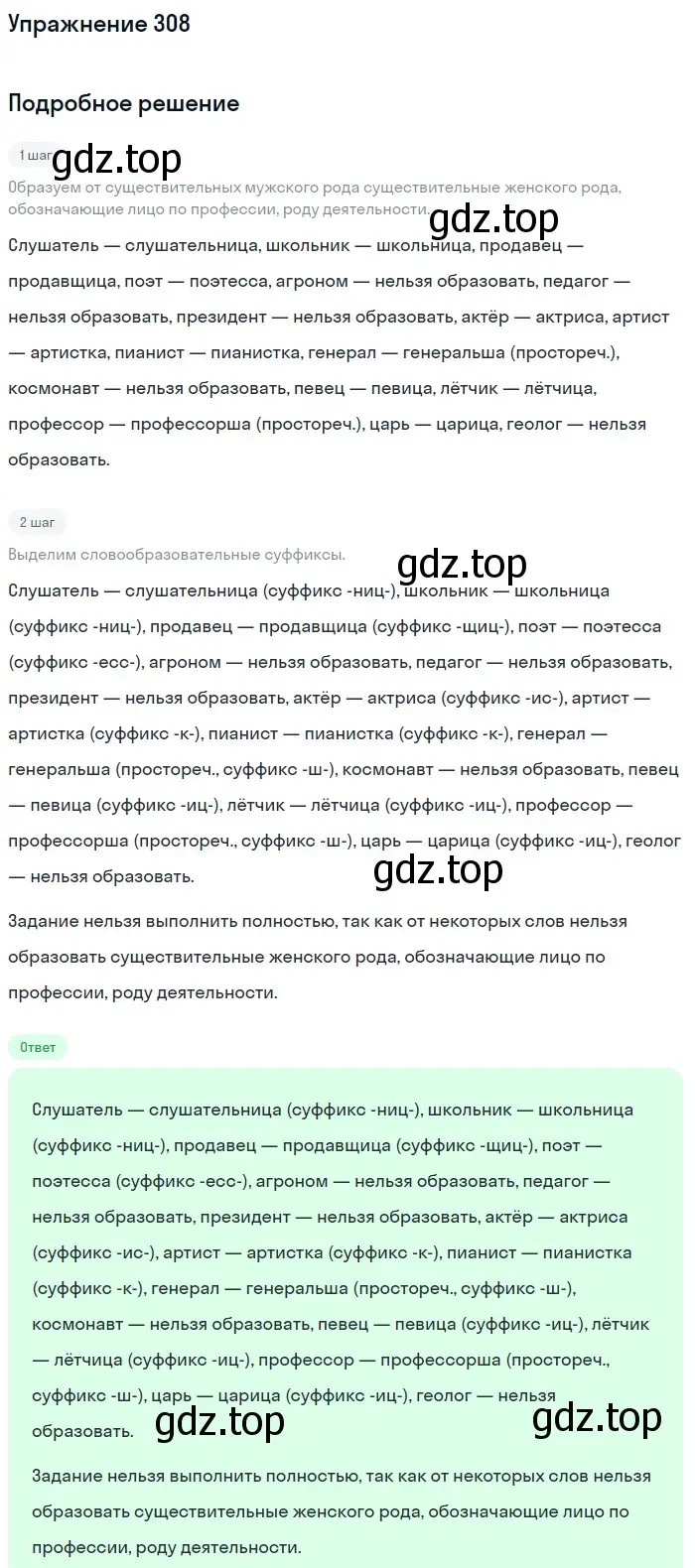 Решение 2. ноомер 308 (страница 134) гдз по русскому языку 6 класс Рыбченкова, Александрова, учебник 1 часть