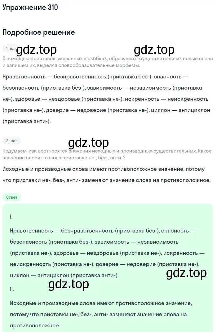 Решение 2. ноомер 310 (страница 135) гдз по русскому языку 6 класс Рыбченкова, Александрова, учебник 1 часть