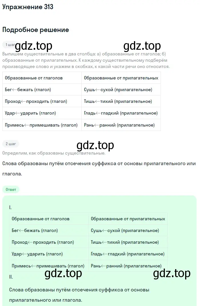 Решение 2. ноомер 313 (страница 136) гдз по русскому языку 6 класс Рыбченкова, Александрова, учебник 1 часть