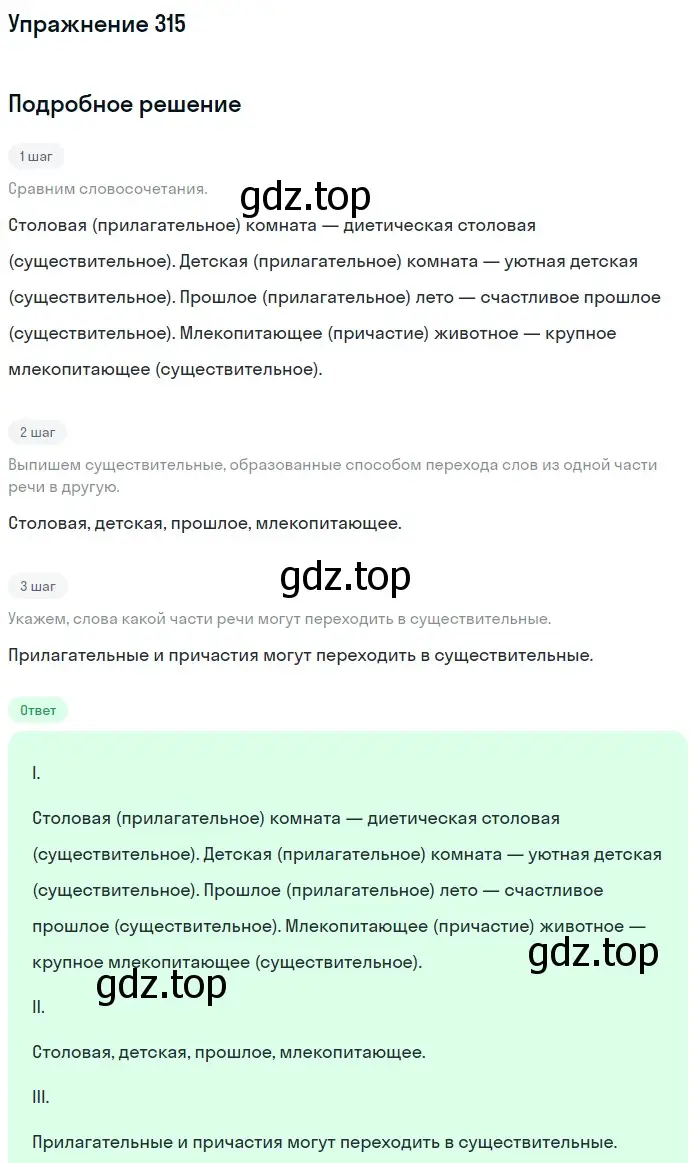 Решение 2. ноомер 315 (страница 136) гдз по русскому языку 6 класс Рыбченкова, Александрова, учебник 1 часть