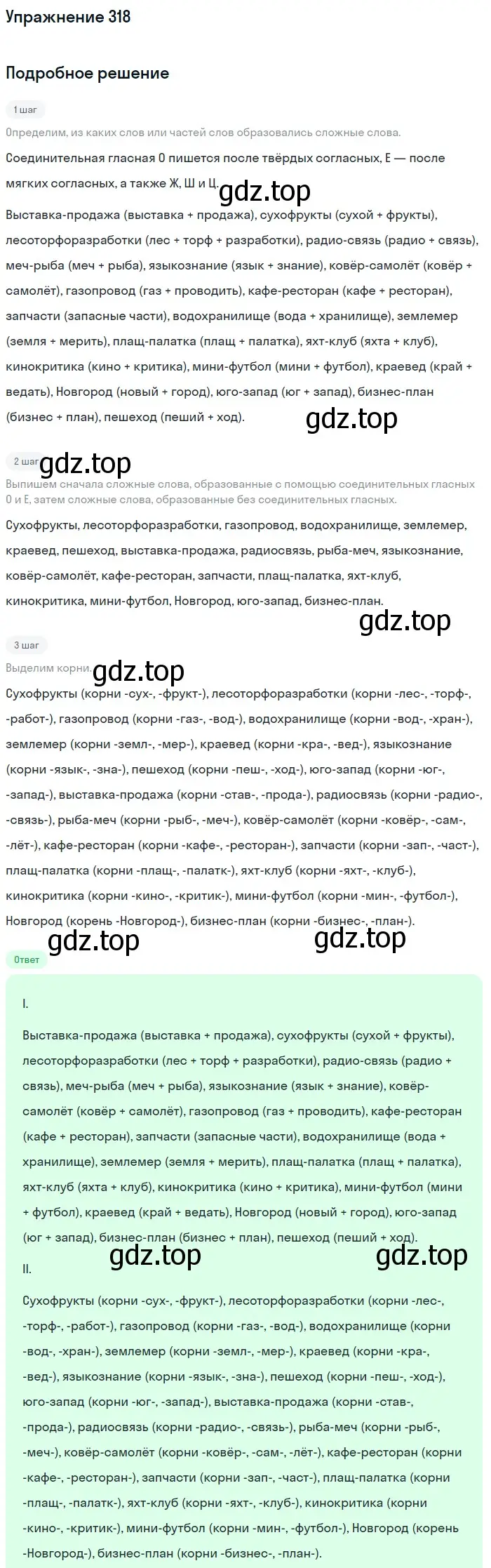 Решение 2. ноомер 318 (страница 137) гдз по русскому языку 6 класс Рыбченкова, Александрова, учебник 1 часть
