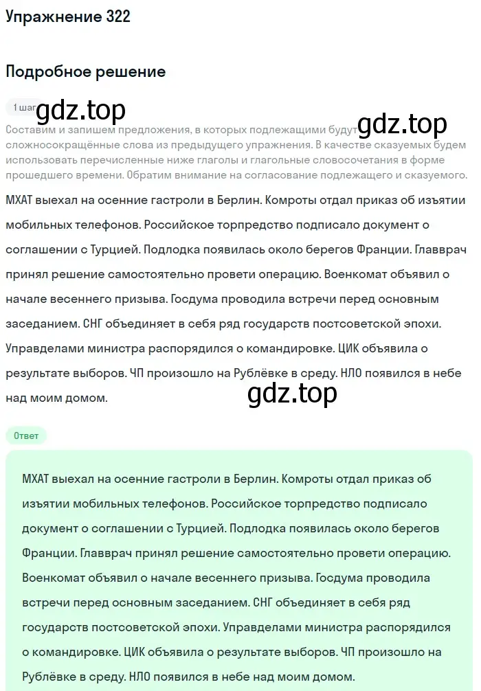 Решение 2. ноомер 322 (страница 138) гдз по русскому языку 6 класс Рыбченкова, Александрова, учебник 1 часть