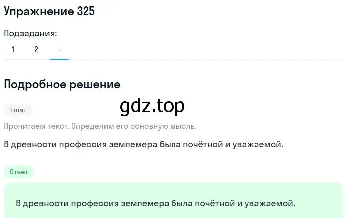Решение 2. ноомер 325 (страница 139) гдз по русскому языку 6 класс Рыбченкова, Александрова, учебник 1 часть