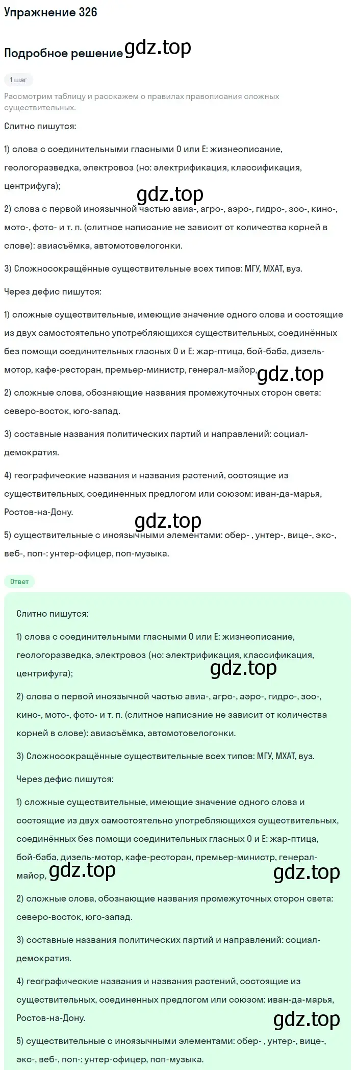 Решение 2. ноомер 326 (страница 140) гдз по русскому языку 6 класс Рыбченкова, Александрова, учебник 1 часть