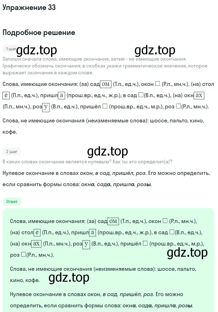 Решение 2. ноомер 33 (страница 23) гдз по русскому языку 6 класс Рыбченкова, Александрова, учебник 1 часть