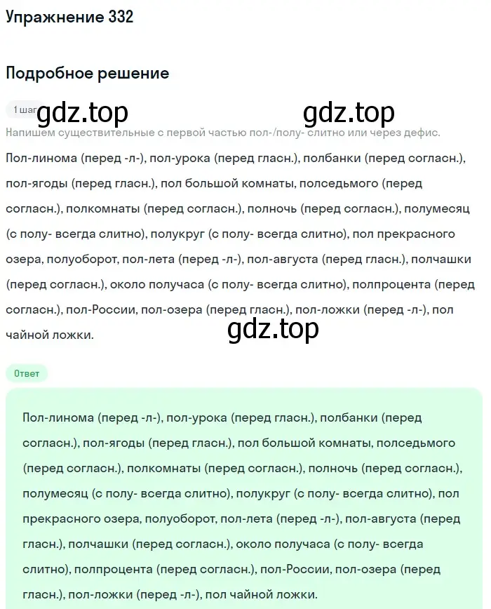 Решение 2. ноомер 332 (страница 142) гдз по русскому языку 6 класс Рыбченкова, Александрова, учебник 1 часть