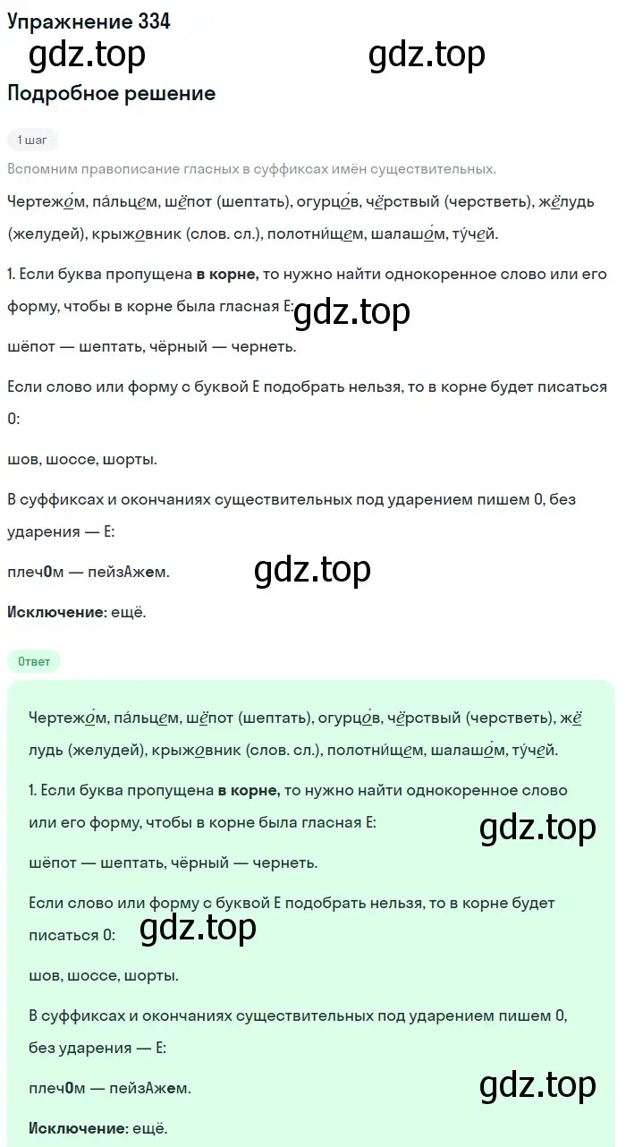 Решение 2. ноомер 334 (страница 143) гдз по русскому языку 6 класс Рыбченкова, Александрова, учебник 1 часть