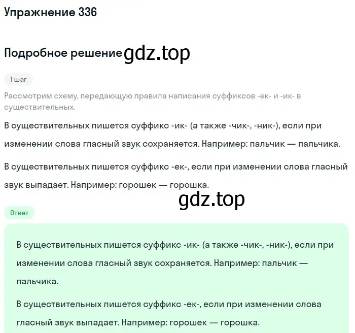 Решение 2. ноомер 336 (страница 144) гдз по русскому языку 6 класс Рыбченкова, Александрова, учебник 1 часть