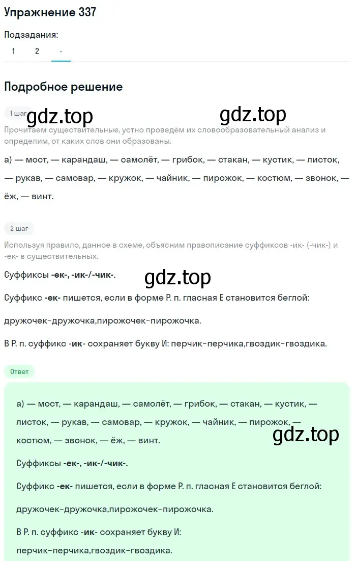 Решение 2. ноомер 337 (страница 144) гдз по русскому языку 6 класс Рыбченкова, Александрова, учебник 1 часть