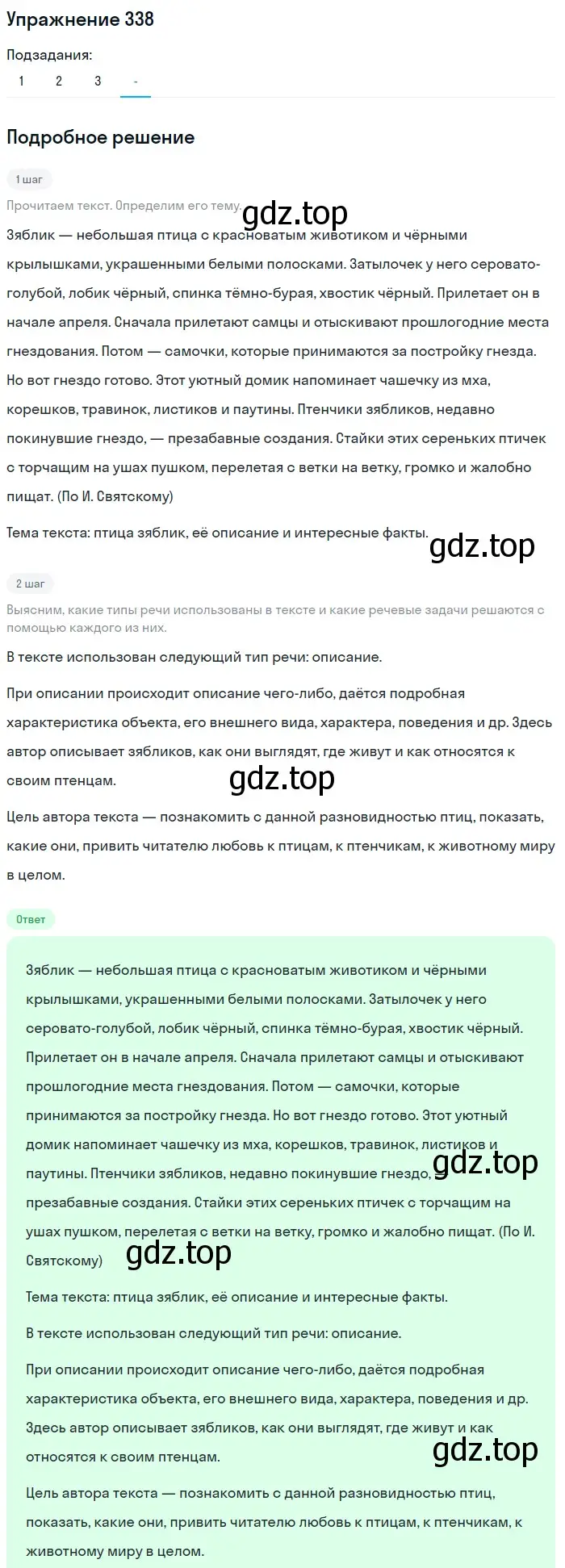 Решение 2. ноомер 338 (страница 144) гдз по русскому языку 6 класс Рыбченкова, Александрова, учебник 1 часть