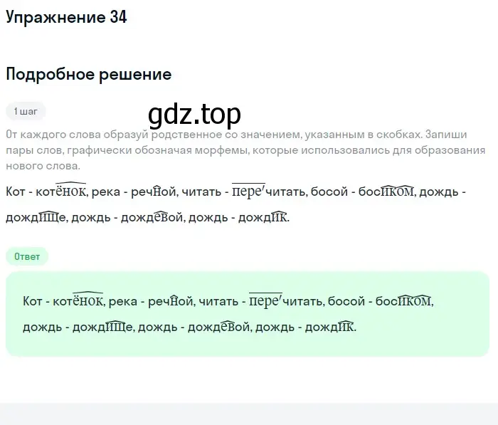 Решение 2. ноомер 34 (страница 24) гдз по русскому языку 6 класс Рыбченкова, Александрова, учебник 1 часть