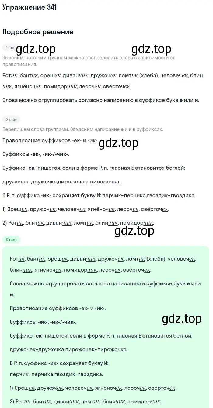 Решение 2. ноомер 341 (страница 145) гдз по русскому языку 6 класс Рыбченкова, Александрова, учебник 1 часть