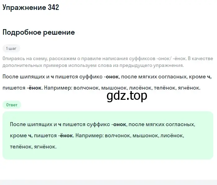 Решение 2. ноомер 342 (страница 146) гдз по русскому языку 6 класс Рыбченкова, Александрова, учебник 1 часть