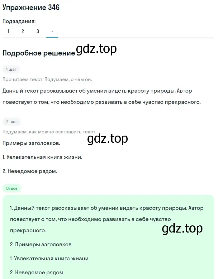 Решение 2. ноомер 346 (страница 148) гдз по русскому языку 6 класс Рыбченкова, Александрова, учебник 1 часть