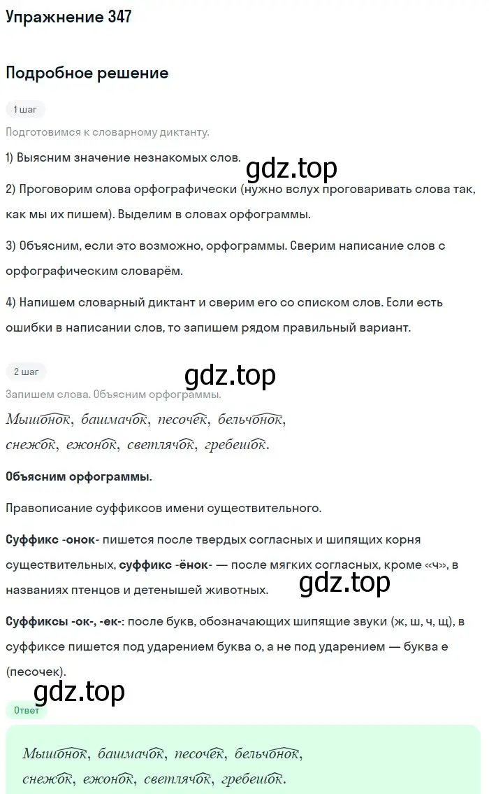Решение 2. ноомер 347 (страница 149) гдз по русскому языку 6 класс Рыбченкова, Александрова, учебник 1 часть