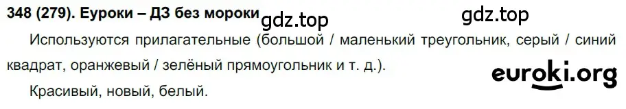 Решение 2. ноомер 348 (страница 149) гдз по русскому языку 6 класс Рыбченкова, Александрова, учебник 1 часть