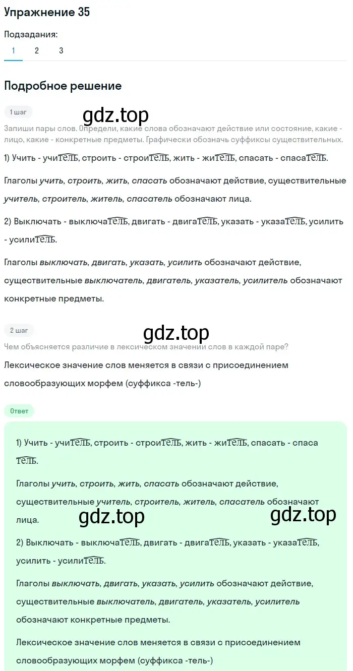 Решение 2. ноомер 35 (страница 24) гдз по русскому языку 6 класс Рыбченкова, Александрова, учебник 1 часть