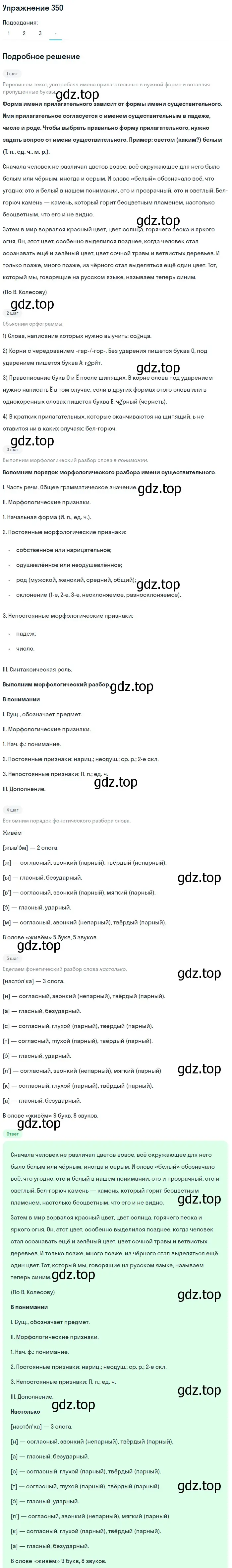 Решение 2. ноомер 350 (страница 150) гдз по русскому языку 6 класс Рыбченкова, Александрова, учебник 1 часть