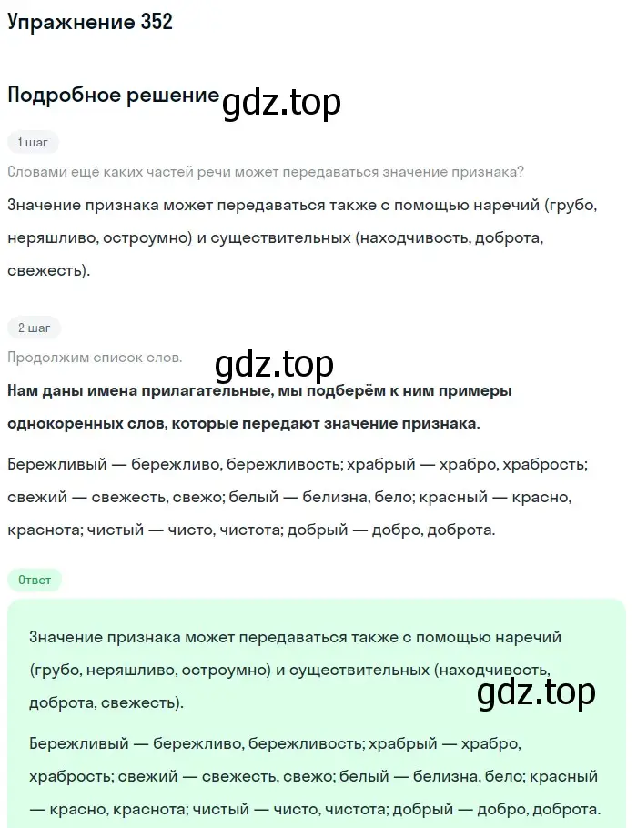 Решение 2. ноомер 352 (страница 150) гдз по русскому языку 6 класс Рыбченкова, Александрова, учебник 1 часть