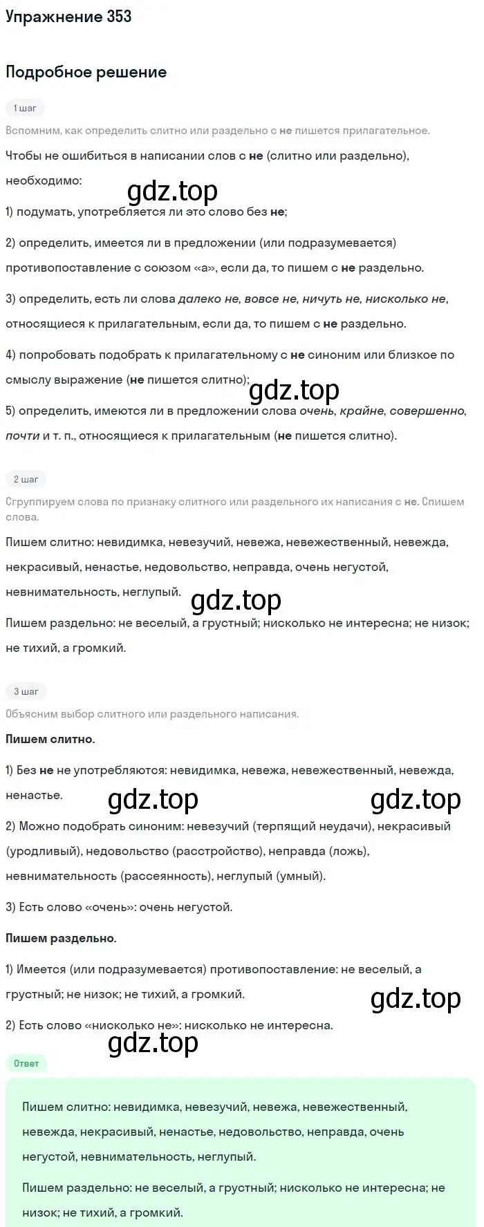 Решение 2. ноомер 353 (страница 151) гдз по русскому языку 6 класс Рыбченкова, Александрова, учебник 1 часть