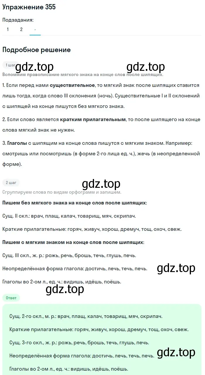 Решение 2. ноомер 355 (страница 152) гдз по русскому языку 6 класс Рыбченкова, Александрова, учебник 1 часть