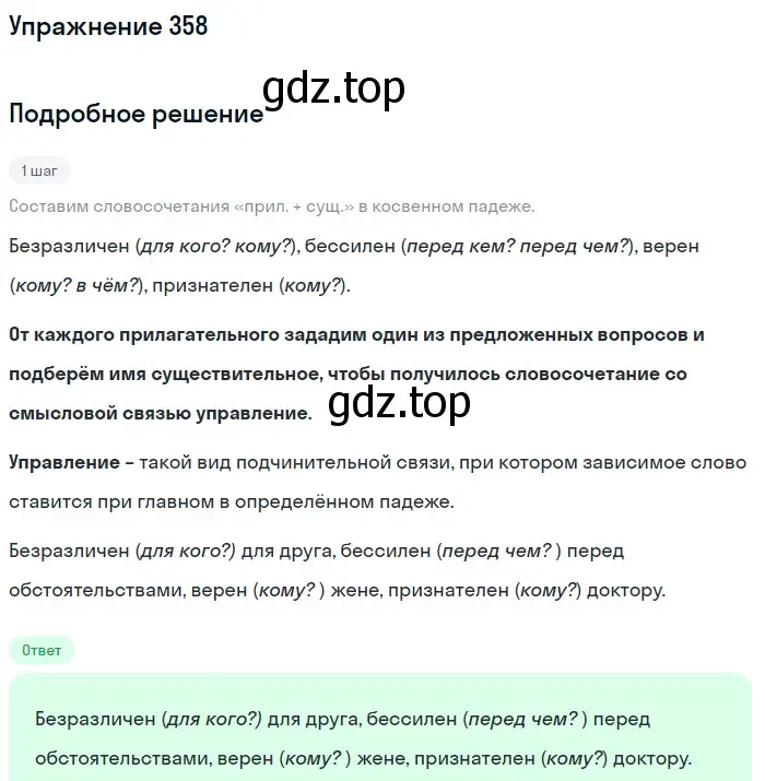 Решение 2. ноомер 358 (страница 152) гдз по русскому языку 6 класс Рыбченкова, Александрова, учебник 1 часть