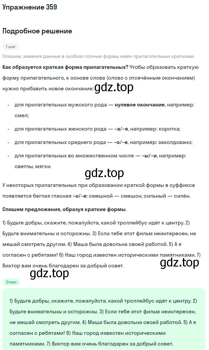 Решение 2. ноомер 359 (страница 153) гдз по русскому языку 6 класс Рыбченкова, Александрова, учебник 1 часть