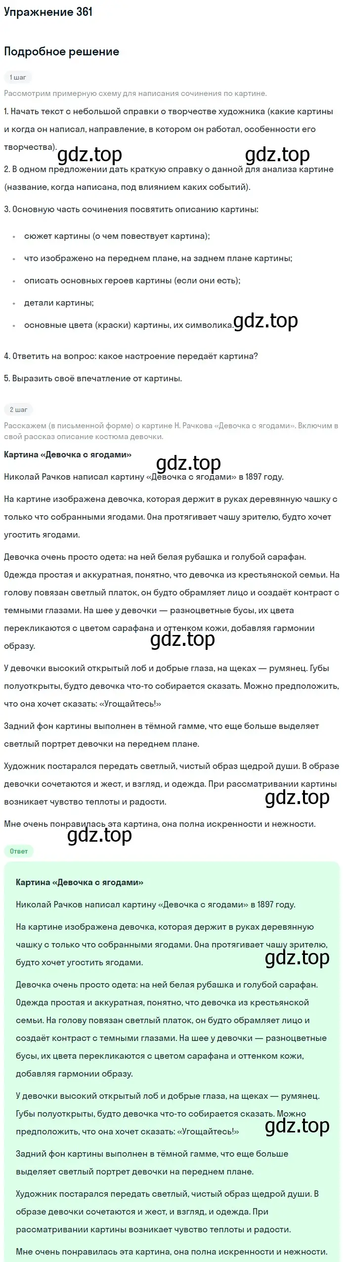 Решение 2. ноомер 361 (страница 154) гдз по русскому языку 6 класс Рыбченкова, Александрова, учебник 1 часть