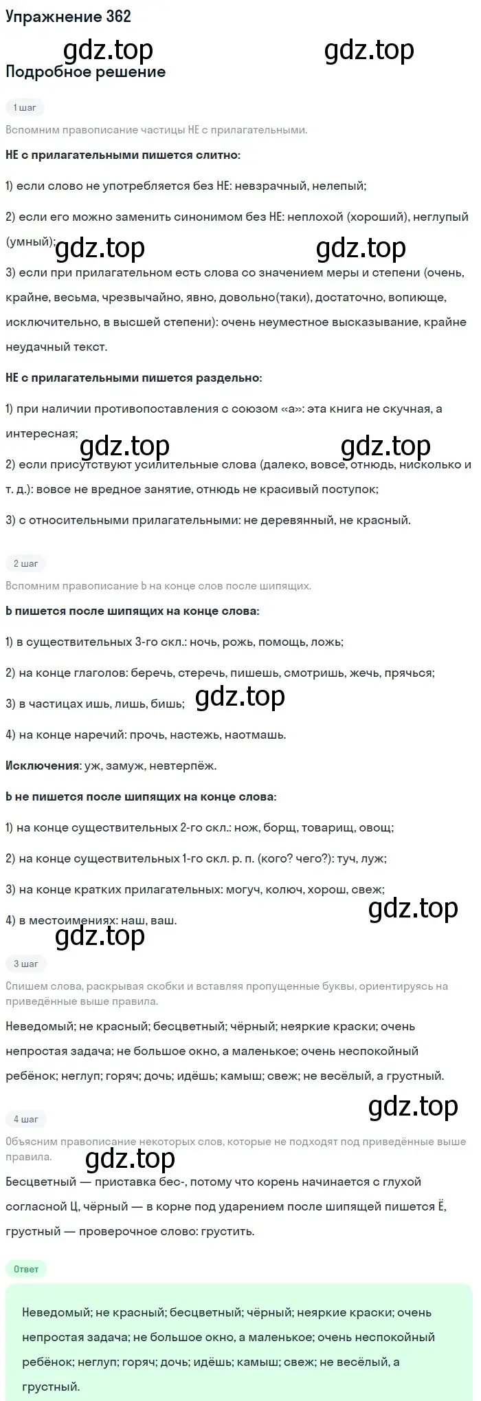 Решение 2. ноомер 362 (страница 155) гдз по русскому языку 6 класс Рыбченкова, Александрова, учебник 1 часть