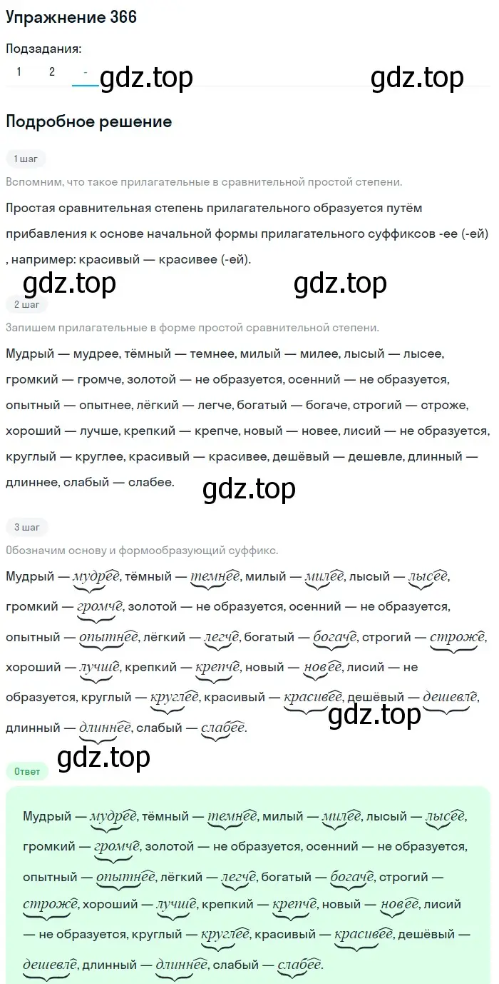 Решение 2. ноомер 366 (страница 157) гдз по русскому языку 6 класс Рыбченкова, Александрова, учебник 1 часть