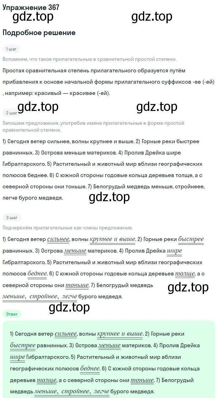 Решение 2. ноомер 367 (страница 158) гдз по русскому языку 6 класс Рыбченкова, Александрова, учебник 1 часть