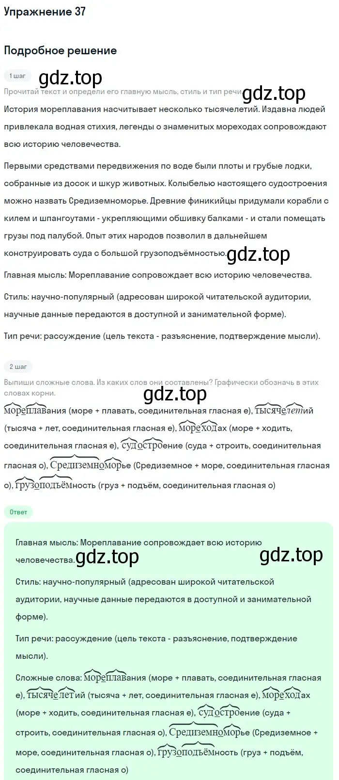 Решение 2. ноомер 37 (страница 24) гдз по русскому языку 6 класс Рыбченкова, Александрова, учебник 1 часть