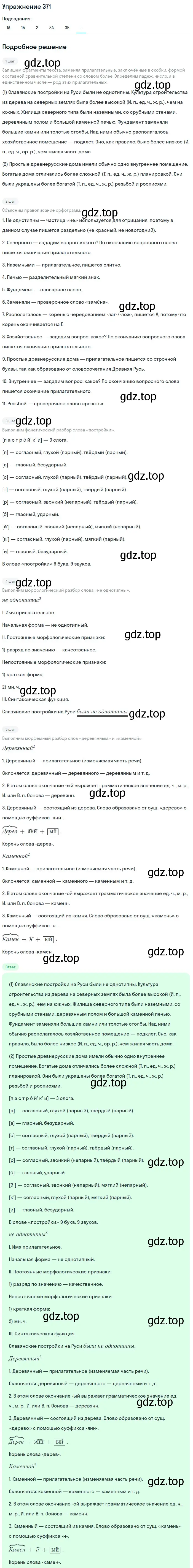 Решение 2. ноомер 371 (страница 160) гдз по русскому языку 6 класс Рыбченкова, Александрова, учебник 1 часть