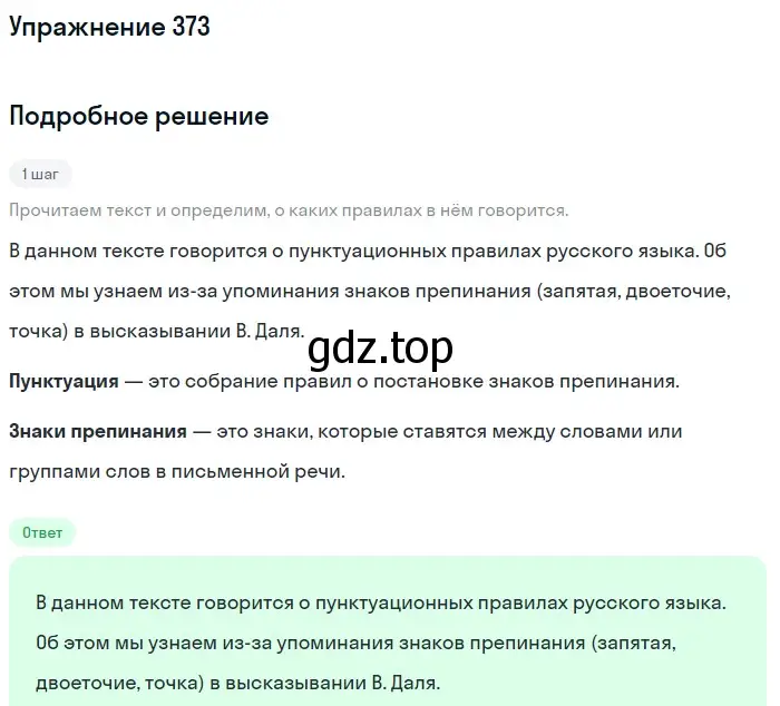 Решение 2. ноомер 373 (страница 161) гдз по русскому языку 6 класс Рыбченкова, Александрова, учебник 1 часть