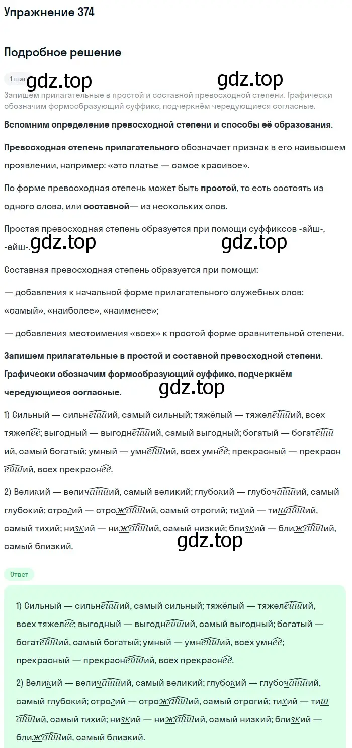 Решение 2. ноомер 374 (страница 162) гдз по русскому языку 6 класс Рыбченкова, Александрова, учебник 1 часть