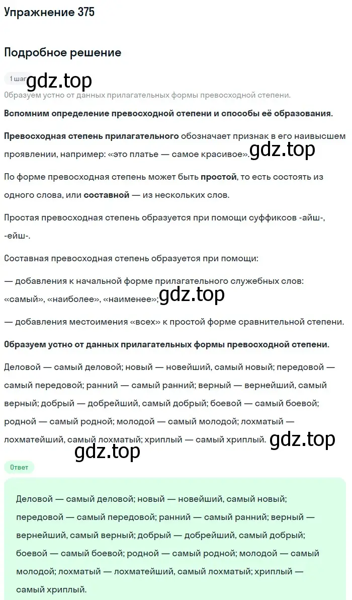 Решение 2. ноомер 375 (страница 162) гдз по русскому языку 6 класс Рыбченкова, Александрова, учебник 1 часть